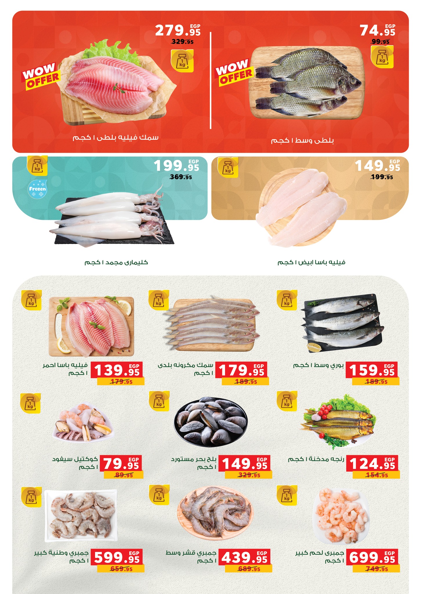 panda offers from 17dec to 31dec 2025 عروض بنده من 17 ديسمبر حتى 31 ديسمبر 2025 صفحة رقم 54